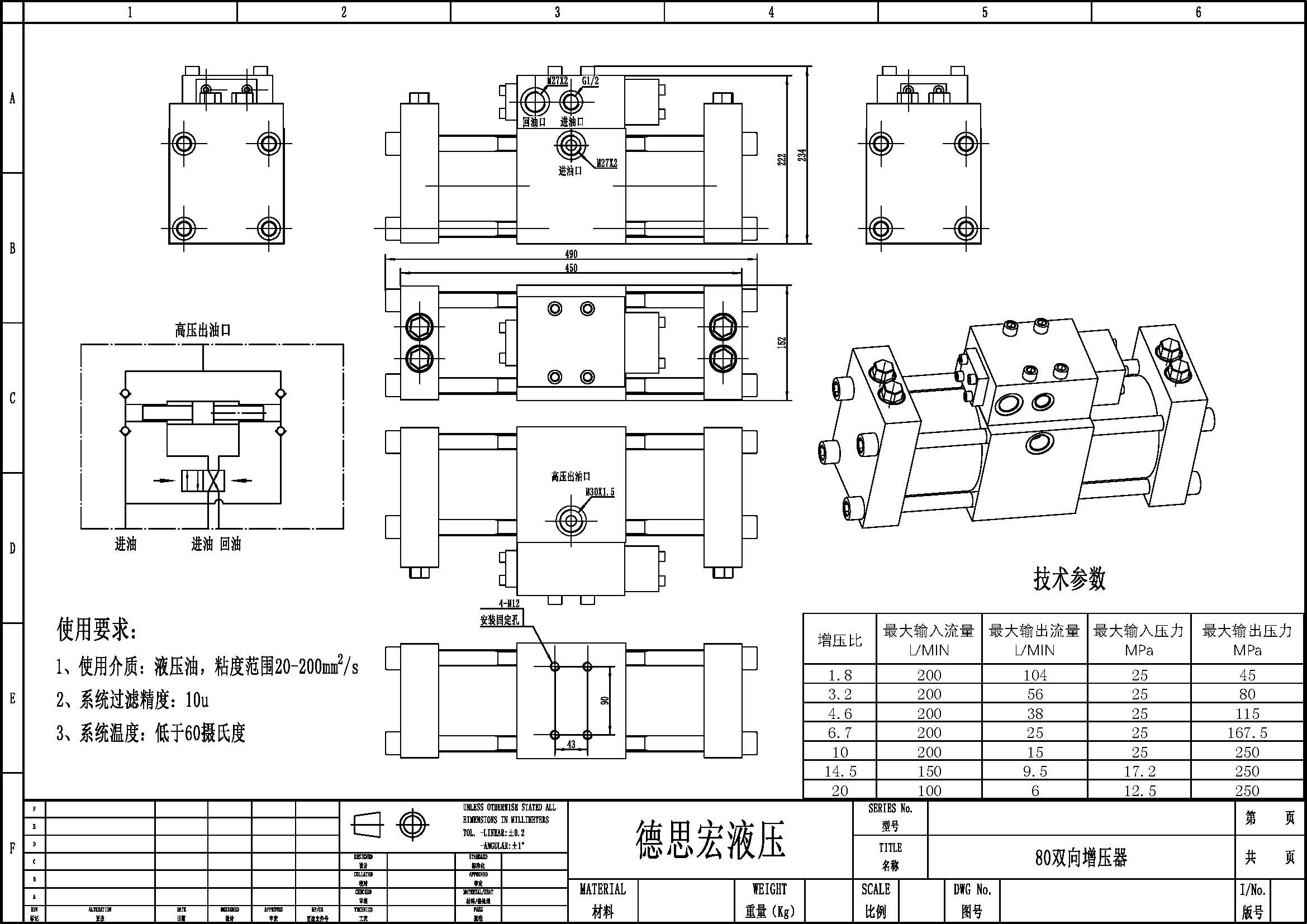 液壓增壓閥，液壓增壓器