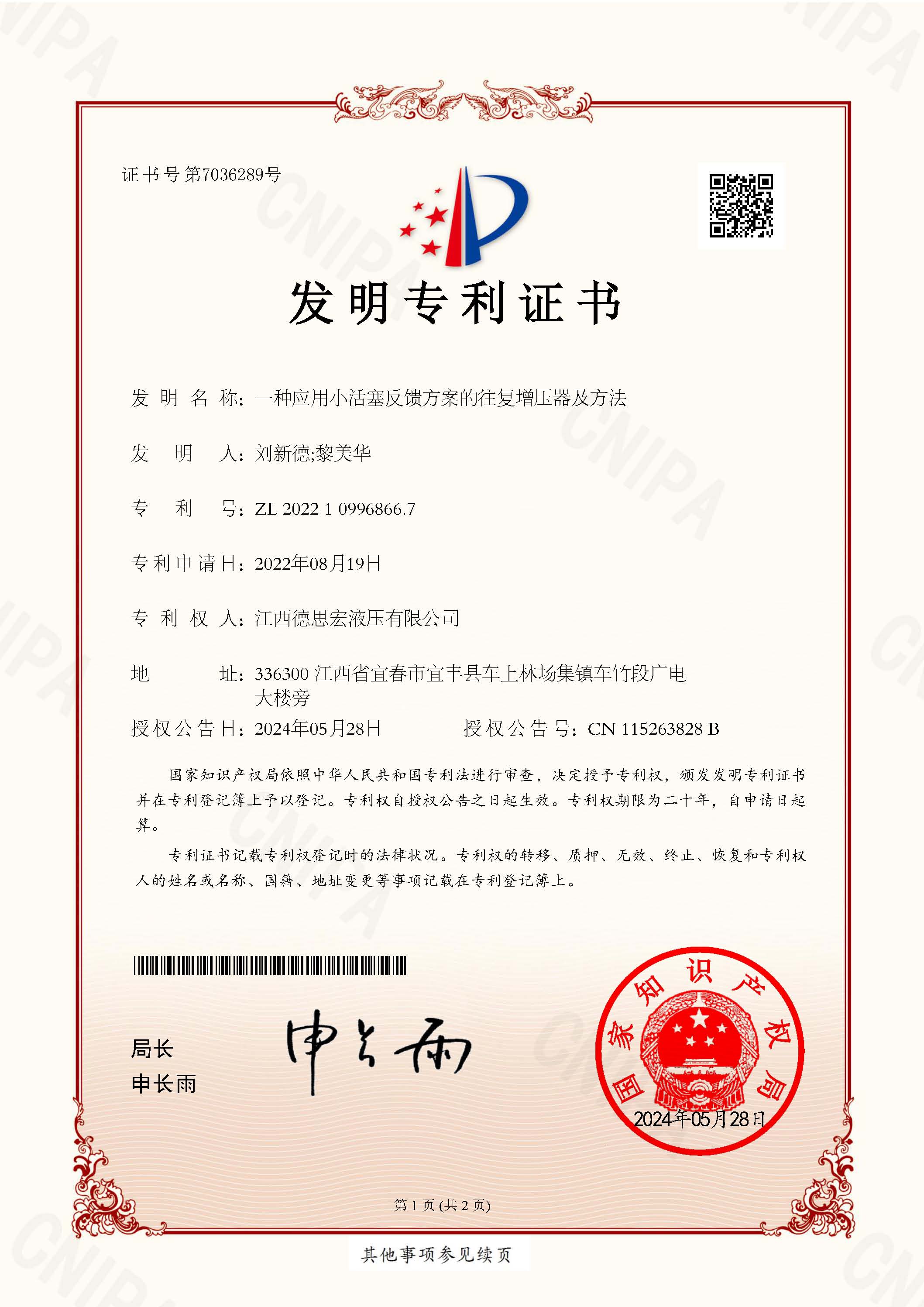液壓增壓閥，液壓增壓器